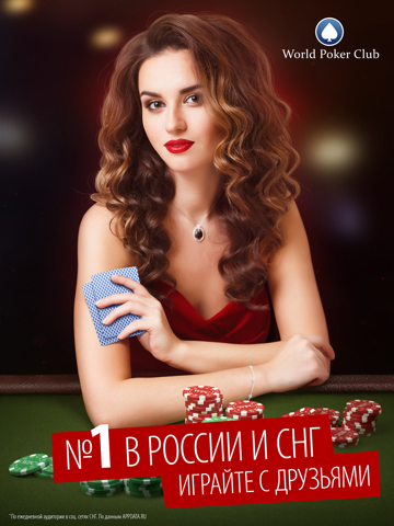 Скриншот из Poker Game: World Poker Club