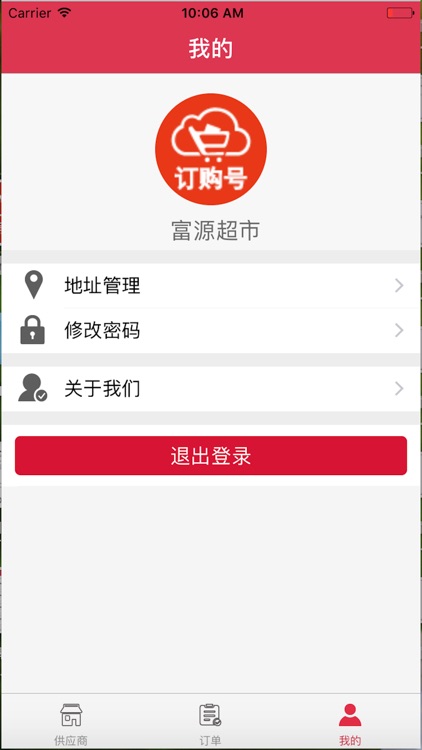 订购号 screenshot-3