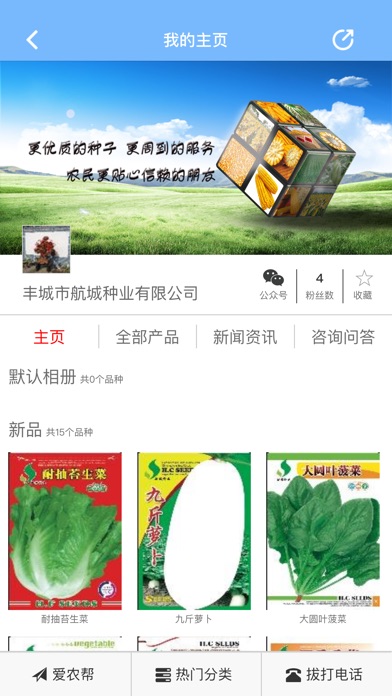 爱农帮企业 screenshot 4