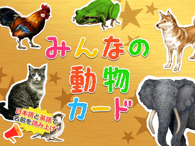 【图】みんなの動物カード(截图3)