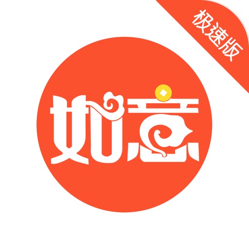 如意花-