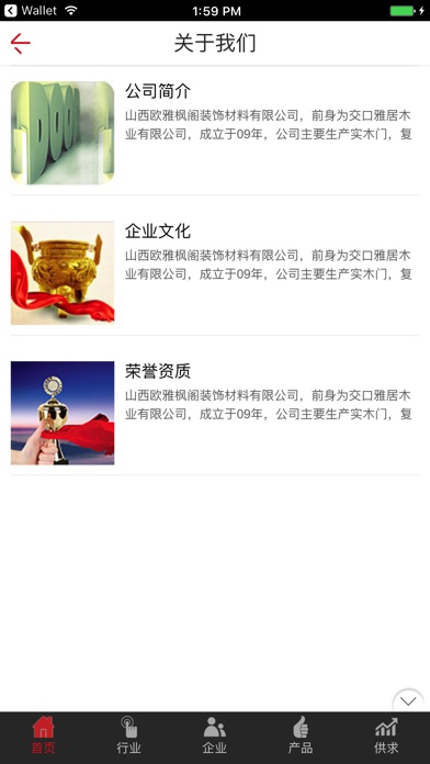 中华门业网app screenshot 4