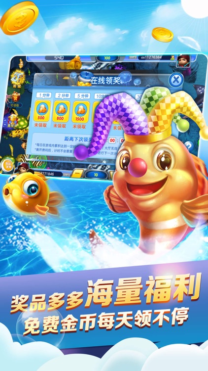捕鱼新世界-多人在线同台竞技 screenshot-3