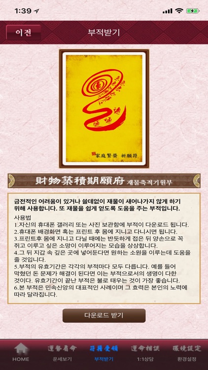 2018잘맞는일년운세,귀신도 놀라게 하는 신년운세 screenshot-4