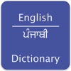 Icon English to Punjabi.
