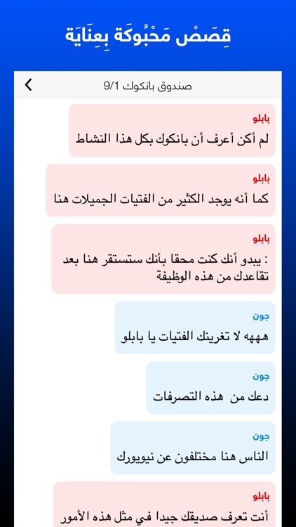 حبكة - قصص تشات