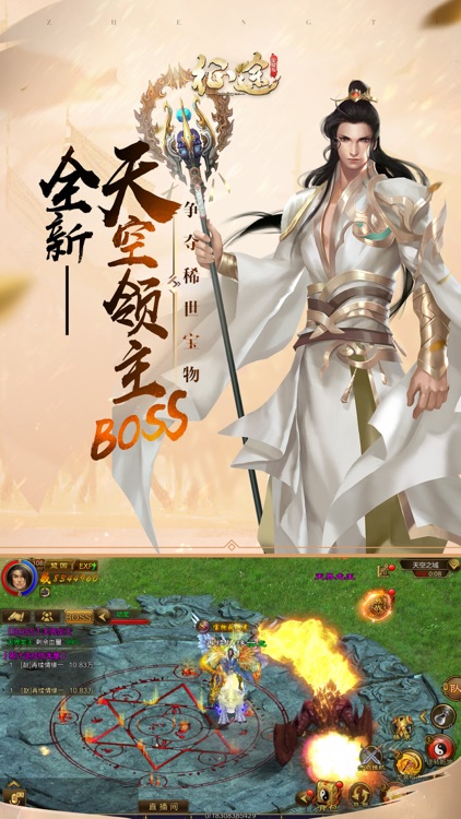 征途-再续情缘 screenshot-4