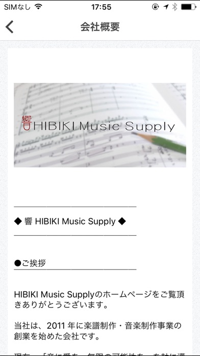 音楽制作のヒビキ・ミュージック・サプライ screenshot 2
