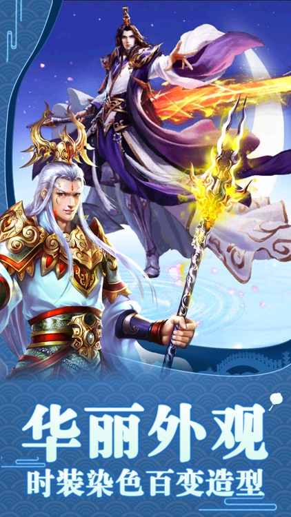 玄天仙侠录-热血MMO神话手游 screenshot-3