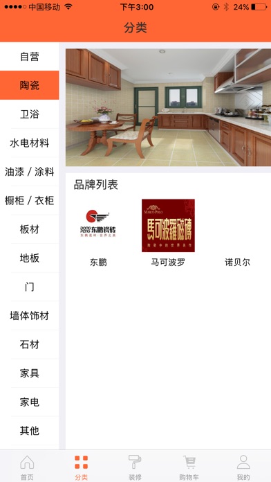 安徽建材app screenshot 3