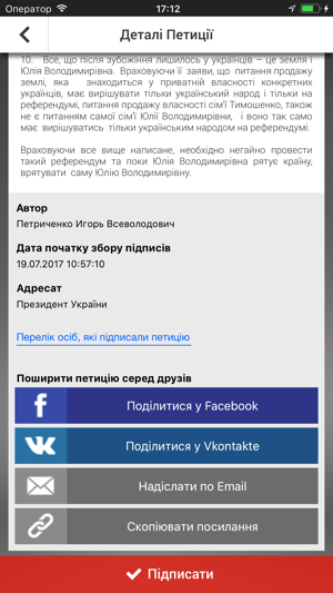 Petitions UA. м. Миколаїв(圖4)-速報App