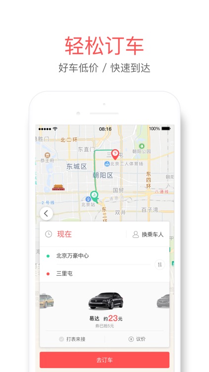 易到用车 - 低价专车,高品质出行