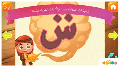 الأبجدية العربية: لعبة للأطفال screenshot 3