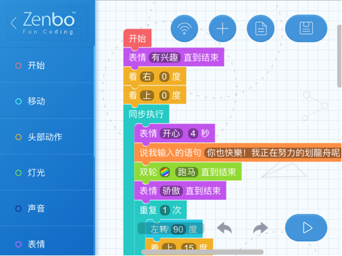 Zenbo 編程樂 screenshot 3