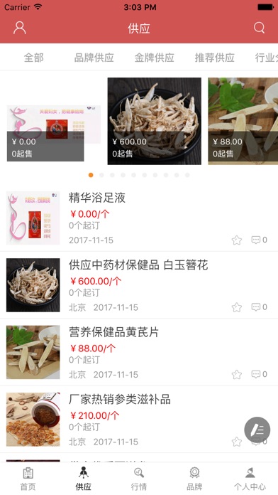中国保健食品平台网 screenshot 2