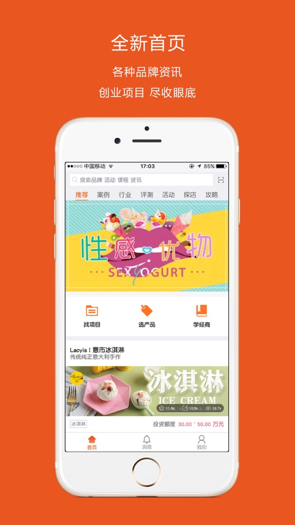 【图】无界商圈开店宝-投资创业加盟商机创业网(截图1) 【图】无界商圈开店宝-投资创业加盟商机创业网(截图1)