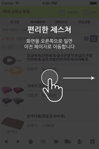 아이고아 쇼핑몰 - igoa screenshot 2