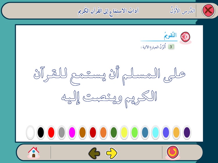 زهرة الايمان 2 screenshot-3