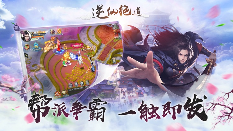 逆仙绝道.仙侠动作修仙手游