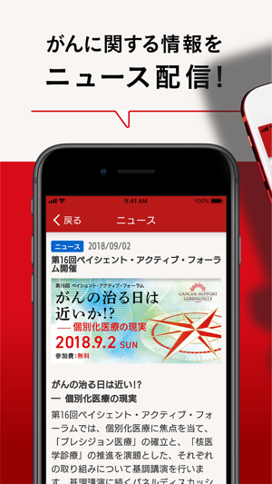 CAN. がん患者支援アプリ(圖1)-速報App