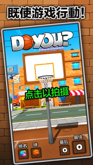 DoYou?™ 藍球