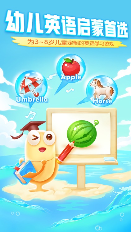 宝宝英语-全国首款英语声控游戏