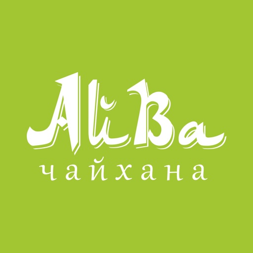 Чайхана Айва