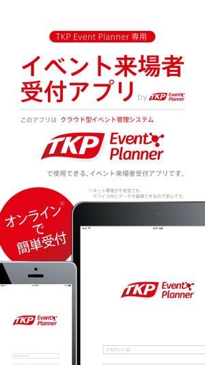 TKP Event Planner 受付アプリ(圖1)-速報App