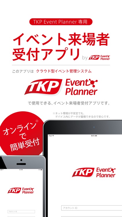 TKP Event Planner 受付アプリ