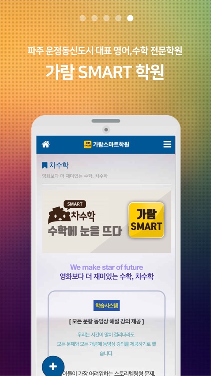 가람스마트학원 screenshot-4