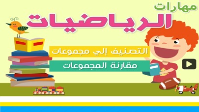 Math Arabic 1لقطة شاشة1