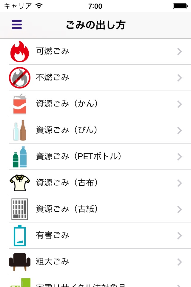下妻市ごみ分別アプリ screenshot 4