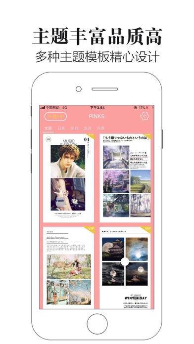 PINKS-萌系海报拼图 screenshot 2