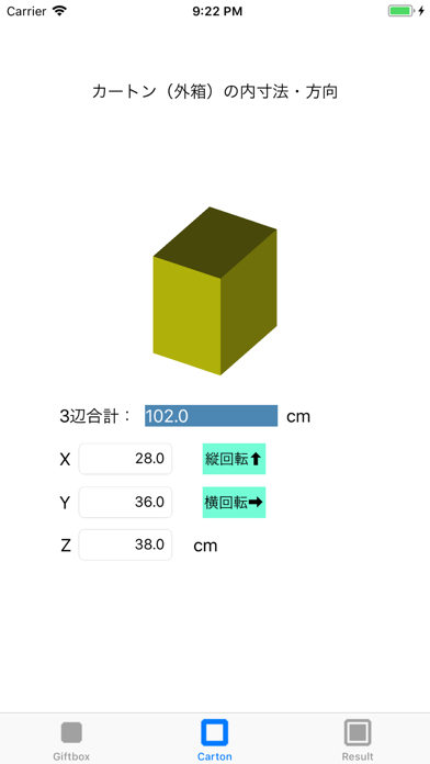 3D梱包箱詰名人のスクリーンショット3 3D梱包箱詰名人のスクリーンショット3