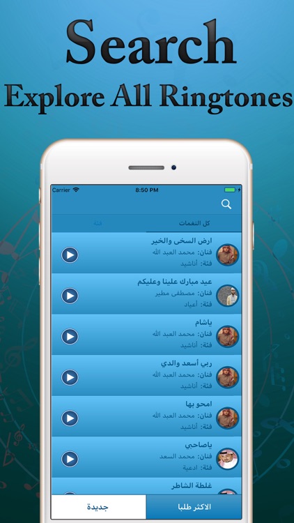 Nashidi ( ناشيدي ) - Ringtones