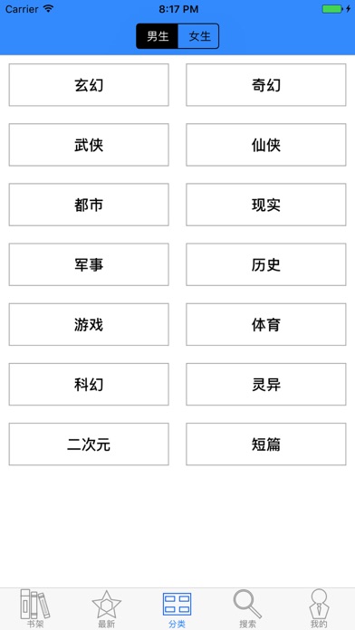 小说阅读大全-最新全本小说离线电子书阅读器 screenshot 3