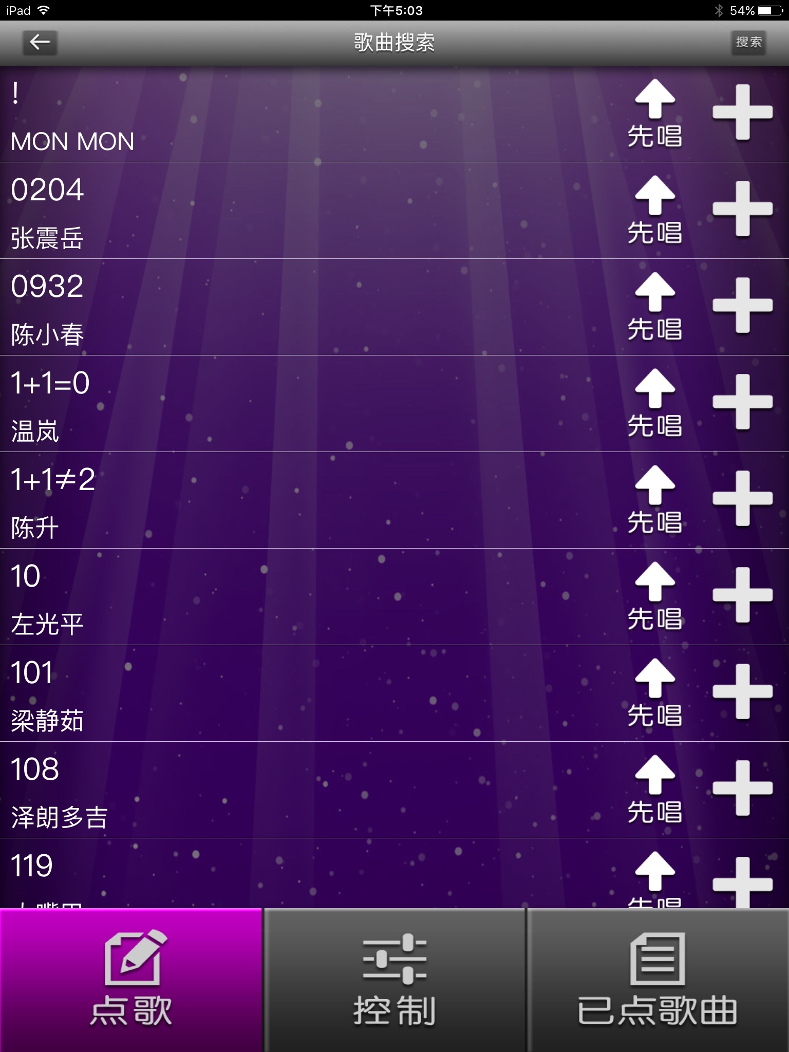 先歌KTV screenshot 4