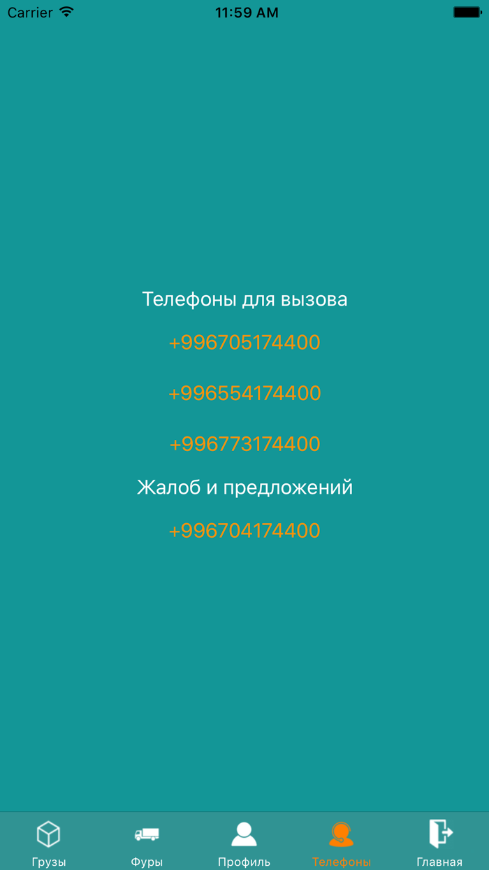 Онлайн Перевозки