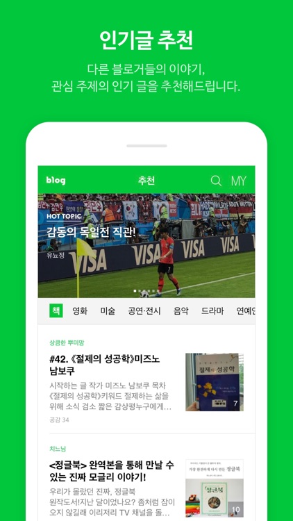 네이버 블로그 - Naver Blog screenshot-4