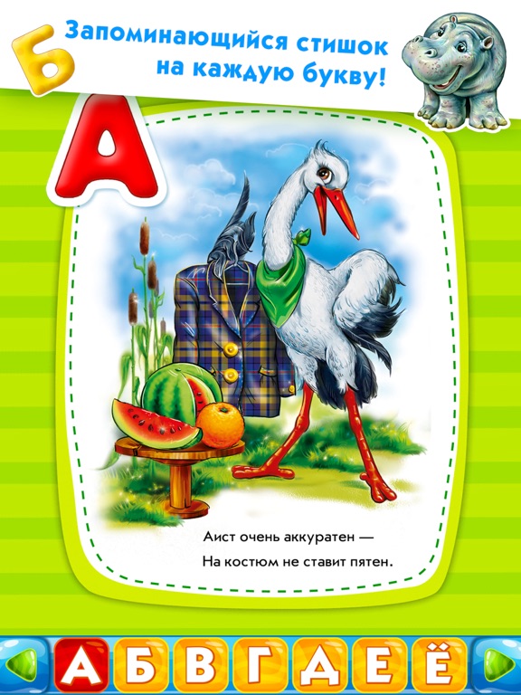 УЧИМ БУКВЫ! Алфавит Азбука Игры для детей малышей на iPad