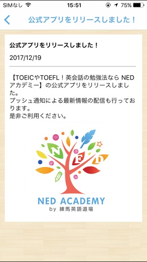 TOEICやTOEFL、英会話の勉強法なら NEDアカデミー(圖3)-速報App