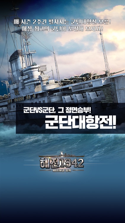 해전1942