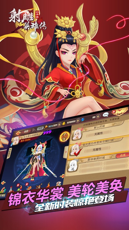 射雕英雄传3D