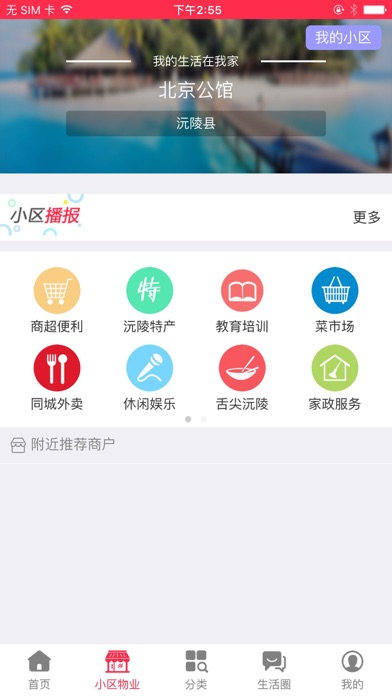 北京公馆 screenshot 2