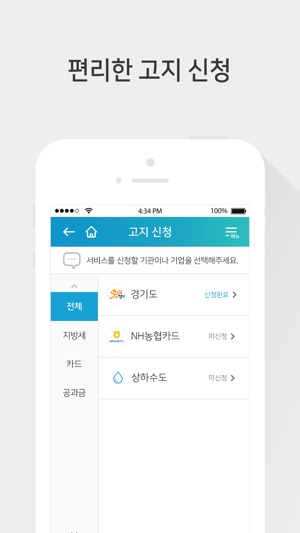 NH 스마트고지서(圖3)-速報App