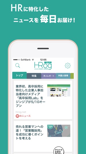 HRog ~人材業界・人事向けニュース~(圖1)-速報App