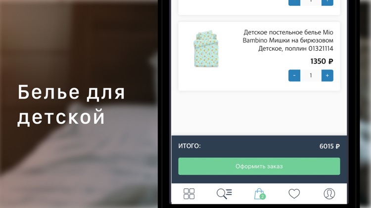 Seta - home текстиль для дома screenshot-3