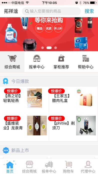拓祥淦共享超市 screenshot 3
