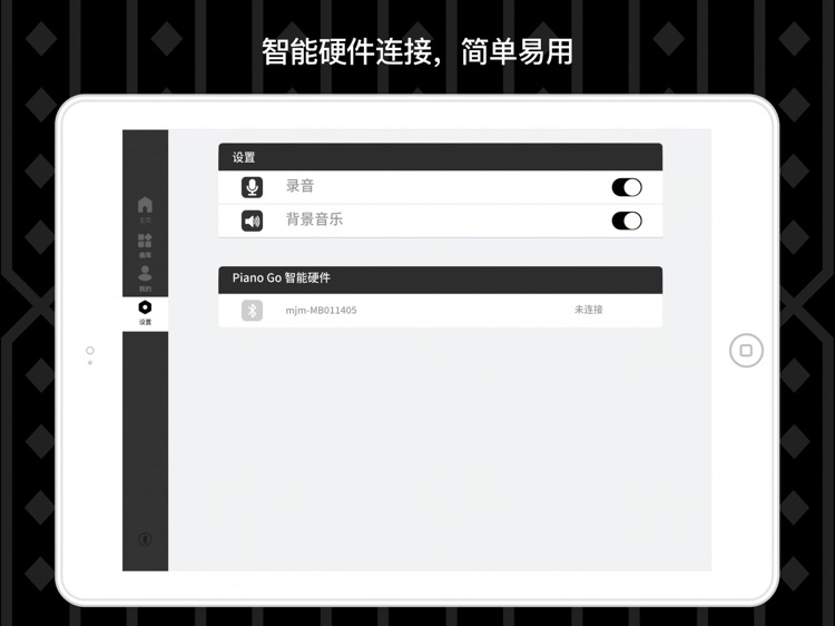 Piano Go 智能钢琴-在线练习智能钢琴