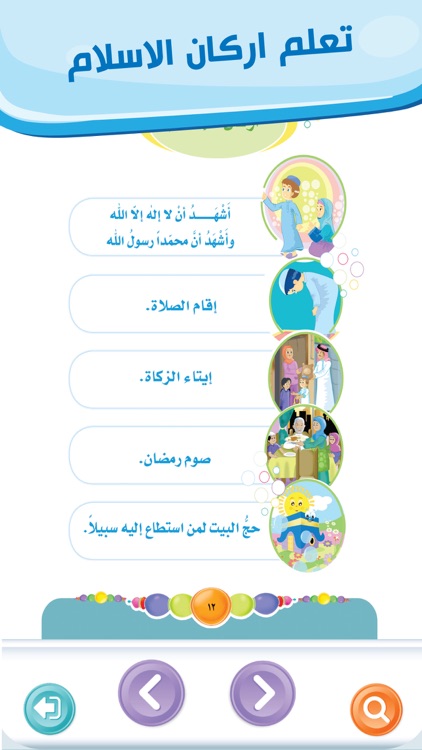 كنوز الايمان الكتاب الثاني